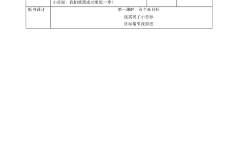 1《有个新目标》第一课时（教学设计）_26新一年级道法下册（统编版）_核心素养教案