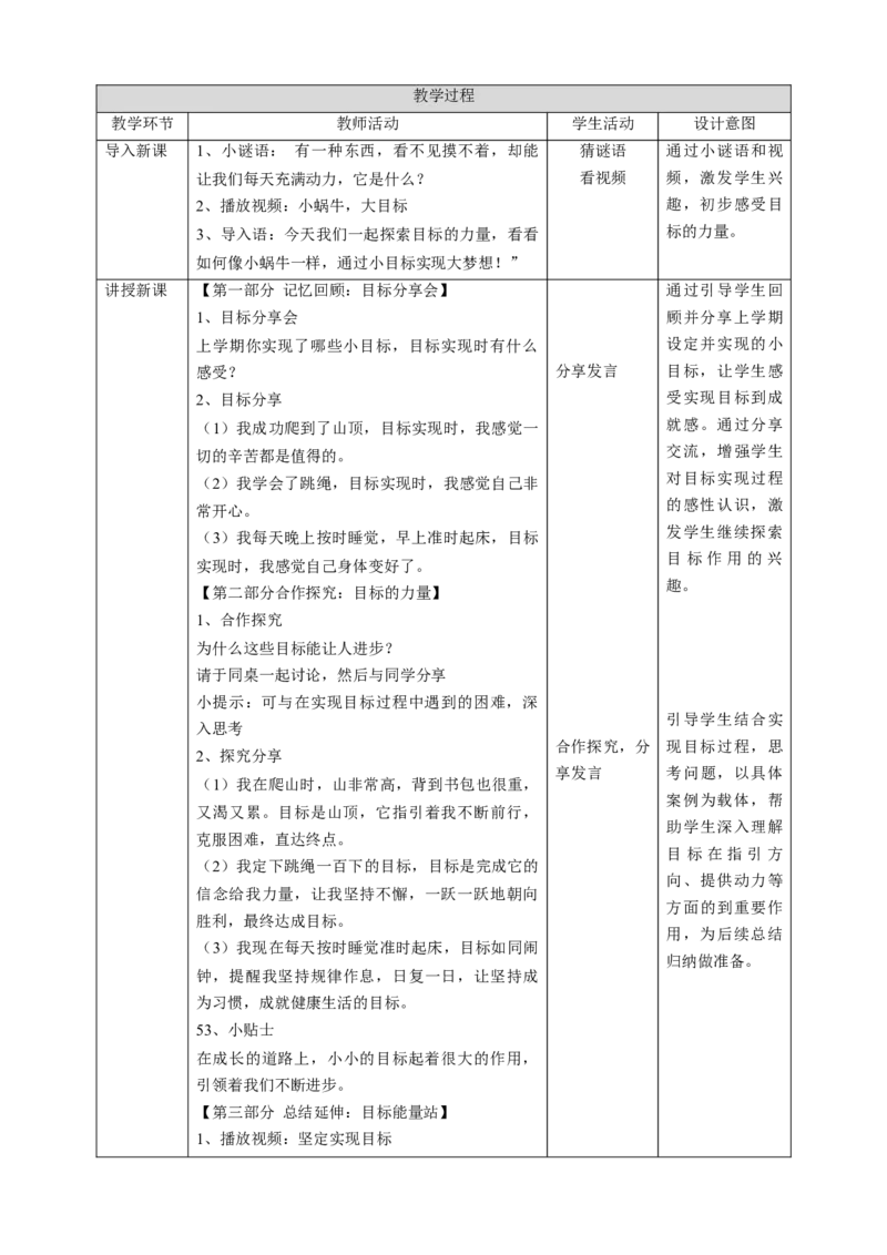 1《有个新目标》第一课时（教学设计）_26新一年级道法下册（统编版）_核心素养教案