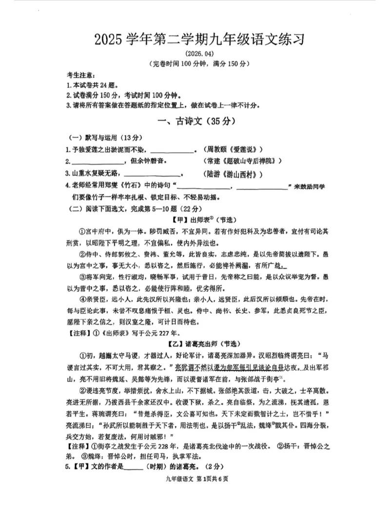 奉贤二模语文试卷_0122026上海中考一模二模真题试卷_2026上海二模更新中1_奉贤