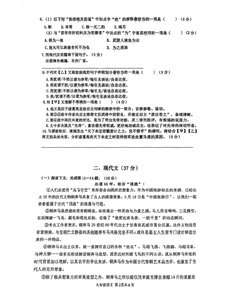 奉贤二模语文试卷_0122026上海中考一模二模真题试卷_2026上海二模更新中1_奉贤