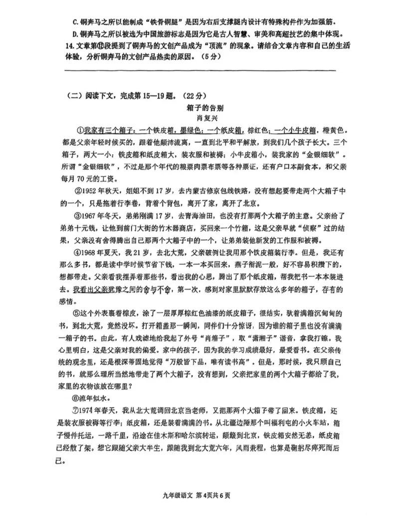 奉贤二模语文试卷_0122026上海中考一模二模真题试卷_2026上海二模更新中1_奉贤
