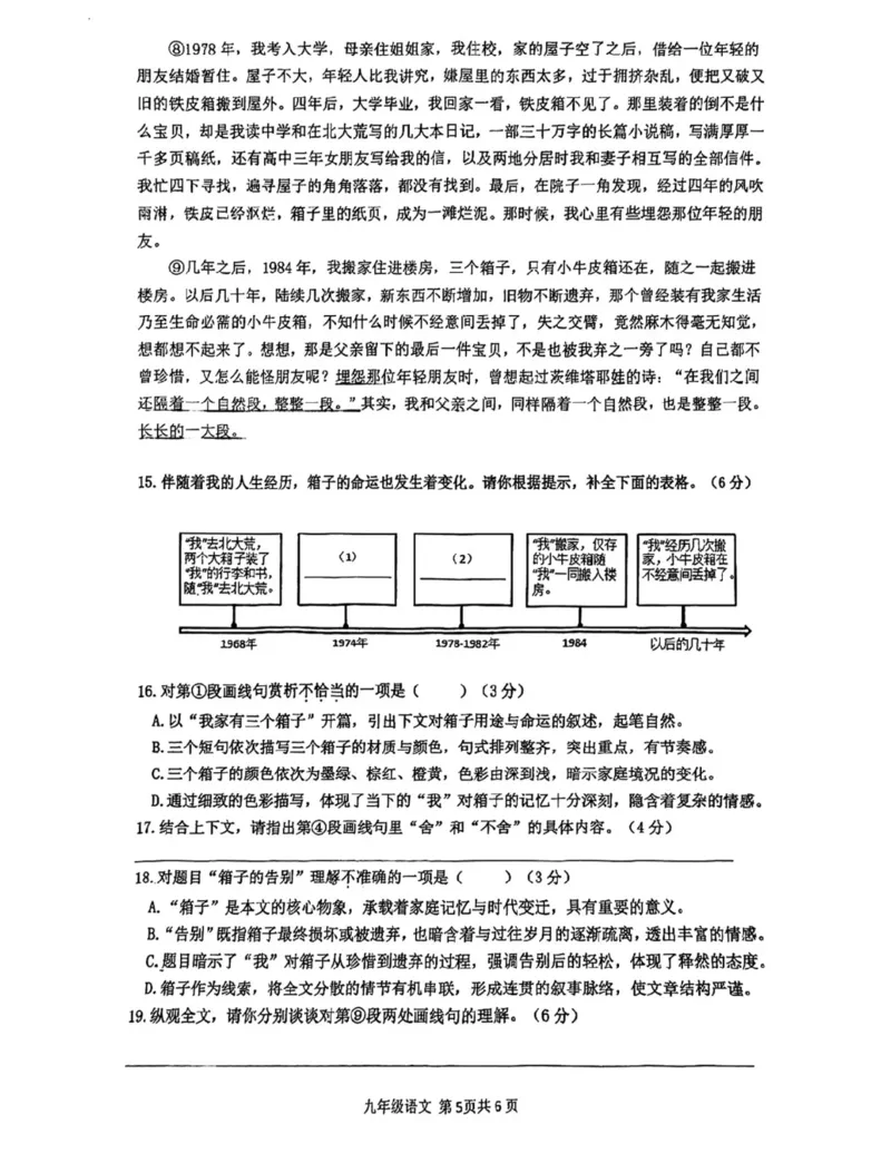 奉贤二模语文试卷_0122026上海中考一模二模真题试卷_2026上海二模更新中1_奉贤