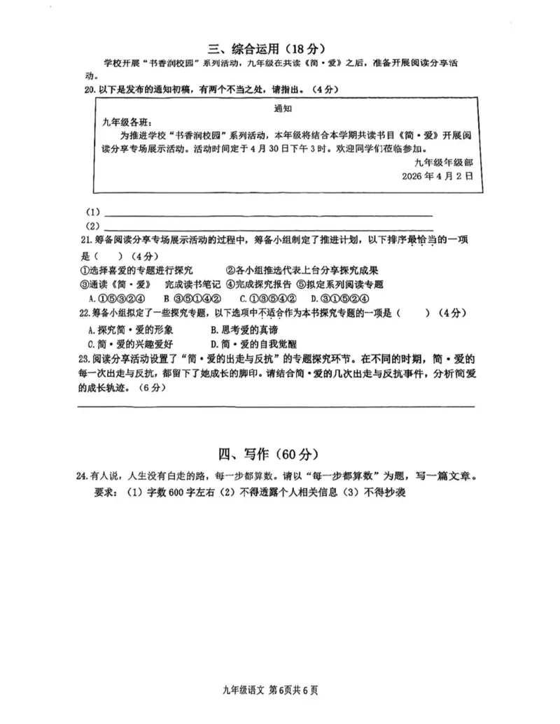 奉贤二模语文试卷_0122026上海中考一模二模真题试卷_2026上海二模更新中1_奉贤