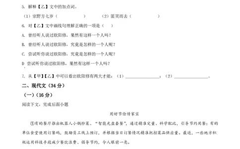 精品解析：2022年上海市闵行区中考一模（暨上学期期末）语文试题（原卷版）_0122026上海中考一模二模真题试卷_2026年上海一模_上海1500初中高中试卷_初中_九年级_上学期_3：期末