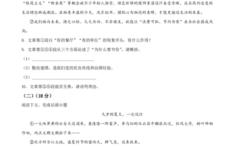 精品解析：2022年上海市闵行区中考一模（暨上学期期末）语文试题（原卷版）_0122026上海中考一模二模真题试卷_2026年上海一模_上海1500初中高中试卷_初中_九年级_上学期_3：期末