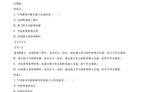 精品解析：2023年上海市松江区中考物理一模试题（解析版）_0122026上海中考一模二模真题试卷_2025-2012年_4.上海中考物理一模二模（14-24）_一模_2023年上海市中考物理一模试卷（16区）