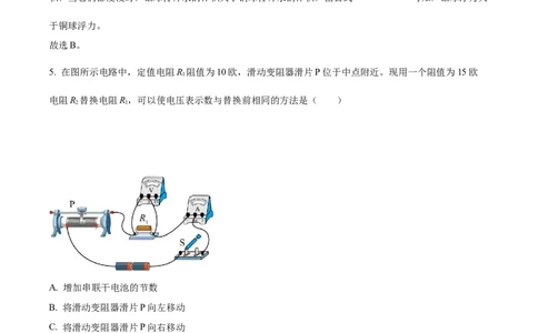 精品解析：2023年上海市松江区中考物理一模试题（解析版）_0122026上海中考一模二模真题试卷_2025-2012年_4.上海中考物理一模二模（14-24）_一模_2023年上海市中考物理一模试卷（16区）