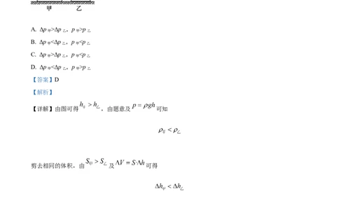 精品解析：2023年上海市松江区中考物理一模试题（解析版）_0122026上海中考一模二模真题试卷_2025-2012年_4.上海中考物理一模二模（14-24）_一模_2023年上海市中考物理一模试卷（16区）