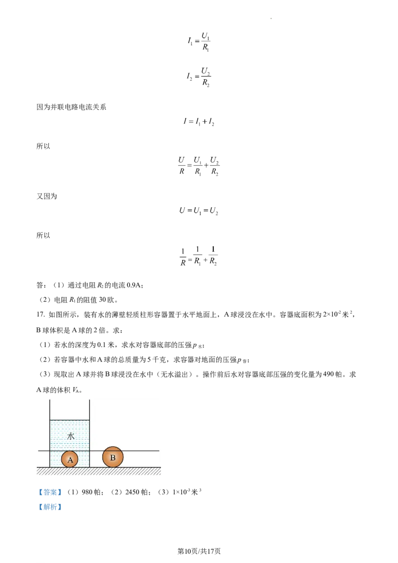 精品解析：2023年上海市松江区中考物理一模试题（解析版）_0122026上海中考一模二模真题试卷_2025-2012年_4.上海中考物理一模二模（14-24）_一模_2023年上海市中考物理一模试卷（16区）
