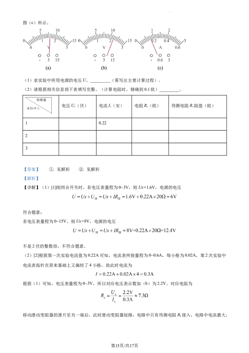 精品解析：2023年上海市松江区中考物理一模试题（解析版）_0122026上海中考一模二模真题试卷_2025-2012年_4.上海中考物理一模二模（14-24）_一模_2023年上海市中考物理一模试卷（16区）