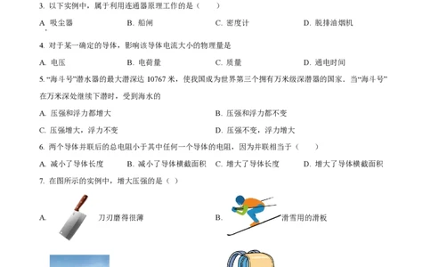 精品解析：上海市位育中学2022-2023学年九年级上学期期末物理试题（原卷版）_0122026上海中考一模二模真题试卷_2026年上海一模_上海1500初中高中试卷_初中_九年级_上学期_3：期末