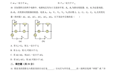 精品解析：上海市位育中学2022-2023学年九年级上学期期末物理试题（原卷版）_0122026上海中考一模二模真题试卷_2026年上海一模_上海1500初中高中试卷_初中_九年级_上学期_3：期末
