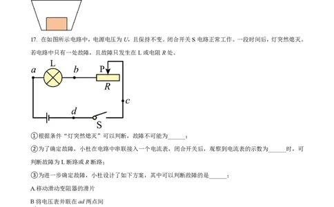 精品解析：上海市位育中学2022-2023学年九年级上学期期末物理试题（原卷版）_0122026上海中考一模二模真题试卷_2026年上海一模_上海1500初中高中试卷_初中_九年级_上学期_3：期末