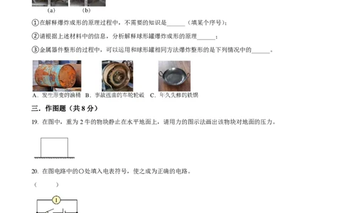 精品解析：上海市位育中学2022-2023学年九年级上学期期末物理试题（原卷版）_0122026上海中考一模二模真题试卷_2026年上海一模_上海1500初中高中试卷_初中_九年级_上学期_3：期末