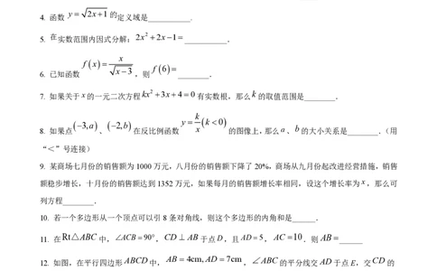 精品解析：上海市青浦区实验中学2022-2023学年八年级上学期期末数学试卷（原卷版）_0122026上海中考一模二模真题试卷_2026年上海一模_上海1500初中高中试卷_初中_八年级_上学期_3：期末