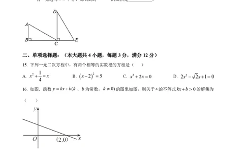 精品解析：上海市青浦区实验中学2022-2023学年八年级上学期期末数学试卷（原卷版）_0122026上海中考一模二模真题试卷_2026年上海一模_上海1500初中高中试卷_初中_八年级_上学期_3：期末