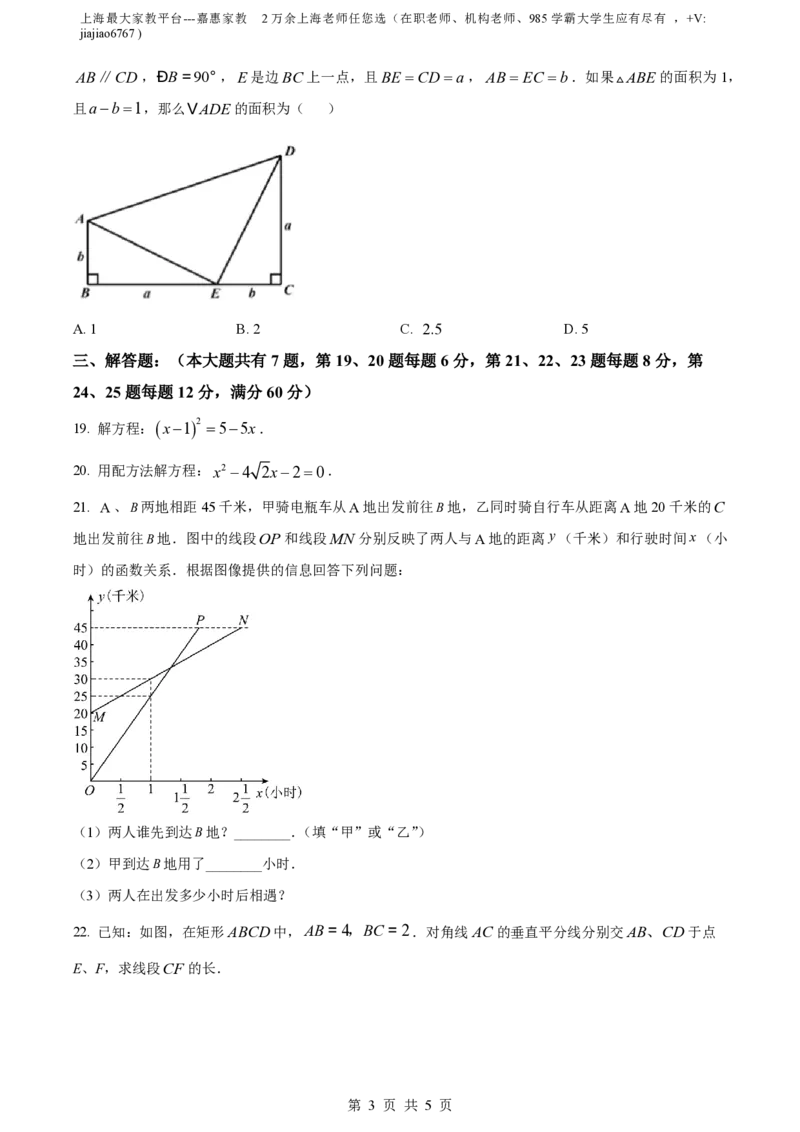 精品解析：上海市青浦区实验中学2022-2023学年八年级上学期期末数学试卷（原卷版）_0122026上海中考一模二模真题试卷_2026年上海一模_上海1500初中高中试卷_初中_八年级_上学期_3：期末