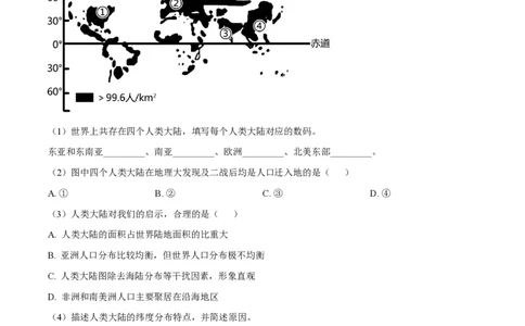 精品解析：上海市复旦大学附属中学2022-2023学年高二上学期期中地理试题（解析版）_0122026上海中考一模二模真题试卷_2026年上海一模_上海1500初中高中试卷_高中_高二_上学期_2：期中