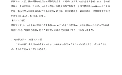 精品解析：上海市复旦大学附属中学2022-2023学年高二上学期期中地理试题（解析版）_0122026上海中考一模二模真题试卷_2026年上海一模_上海1500初中高中试卷_高中_高二_上学期_2：期中