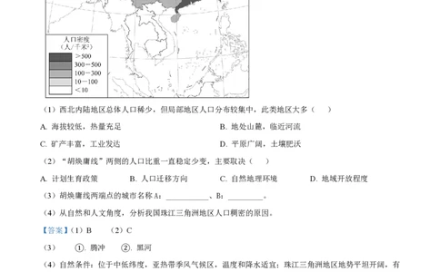 精品解析：上海市复旦大学附属中学2022-2023学年高二上学期期中地理试题（解析版）_0122026上海中考一模二模真题试卷_2026年上海一模_上海1500初中高中试卷_高中_高二_上学期_2：期中