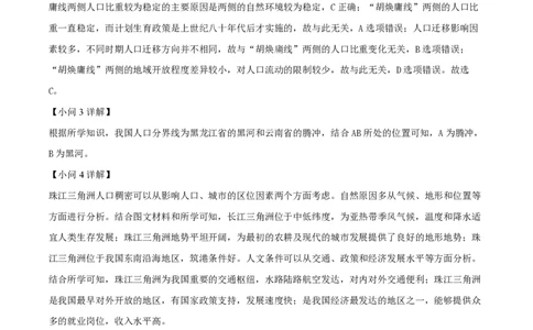 精品解析：上海市复旦大学附属中学2022-2023学年高二上学期期中地理试题（解析版）_0122026上海中考一模二模真题试卷_2026年上海一模_上海1500初中高中试卷_高中_高二_上学期_2：期中