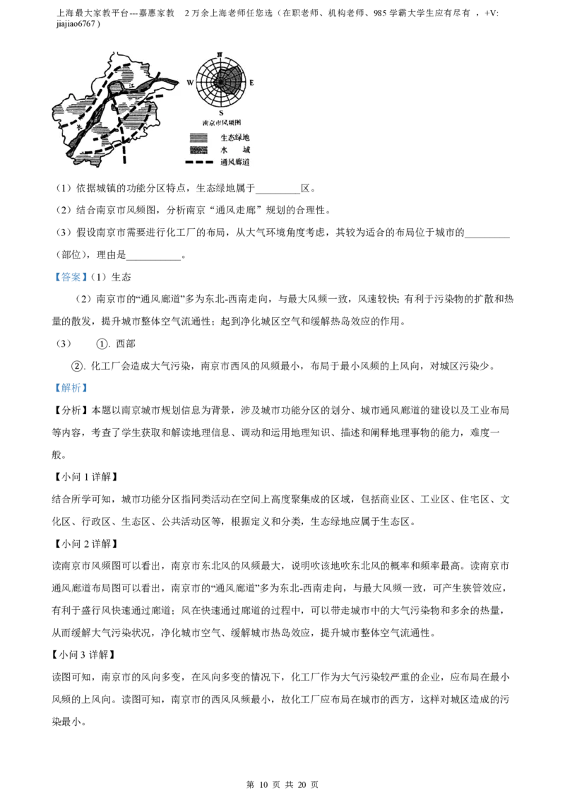 精品解析：上海市复旦大学附属中学2022-2023学年高二上学期期中地理试题（解析版）_0122026上海中考一模二模真题试卷_2026年上海一模_上海1500初中高中试卷_高中_高二_上学期_2：期中