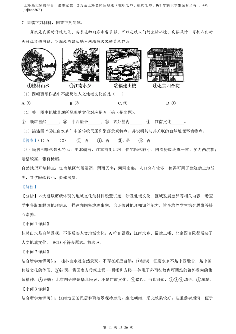 精品解析：上海市复旦大学附属中学2022-2023学年高二上学期期中地理试题（解析版）_0122026上海中考一模二模真题试卷_2026年上海一模_上海1500初中高中试卷_高中_高二_上学期_2：期中