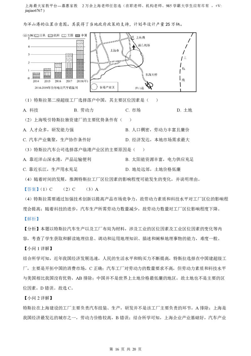 精品解析：上海市复旦大学附属中学2022-2023学年高二上学期期中地理试题（解析版）_0122026上海中考一模二模真题试卷_2026年上海一模_上海1500初中高中试卷_高中_高二_上学期_2：期中