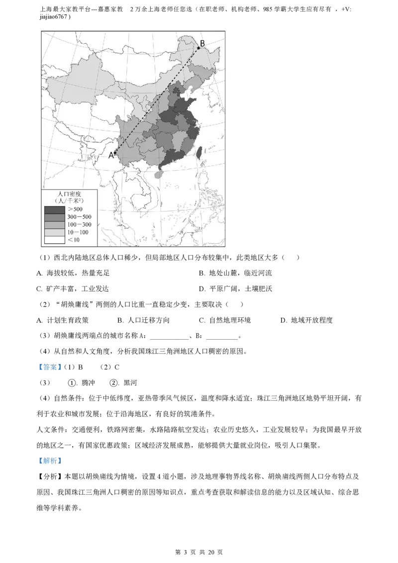 精品解析：上海市复旦大学附属中学2022-2023学年高二上学期期中地理试题（解析版）_0122026上海中考一模二模真题试卷_2026年上海一模_上海1500初中高中试卷_高中_高二_上学期_2：期中