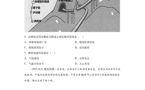 专题10交通运输布局与区域发展(答案版)_新高考复习资料_2022年新高考复习资料_2022年高考地理全二轮复习高频考点热点专项突破训练
