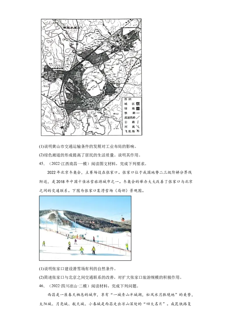 专题10交通运输布局与区域发展(答案版)_新高考复习资料_2022年新高考复习资料_2022年高考地理全二轮复习高频考点热点专项突破训练