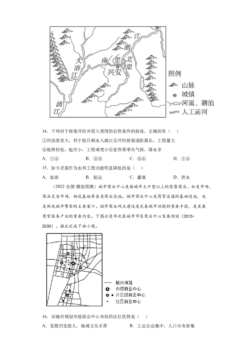 专题10交通运输布局与区域发展(答案版)_新高考复习资料_2022年新高考复习资料_2022年高考地理全二轮复习高频考点热点专项突破训练
