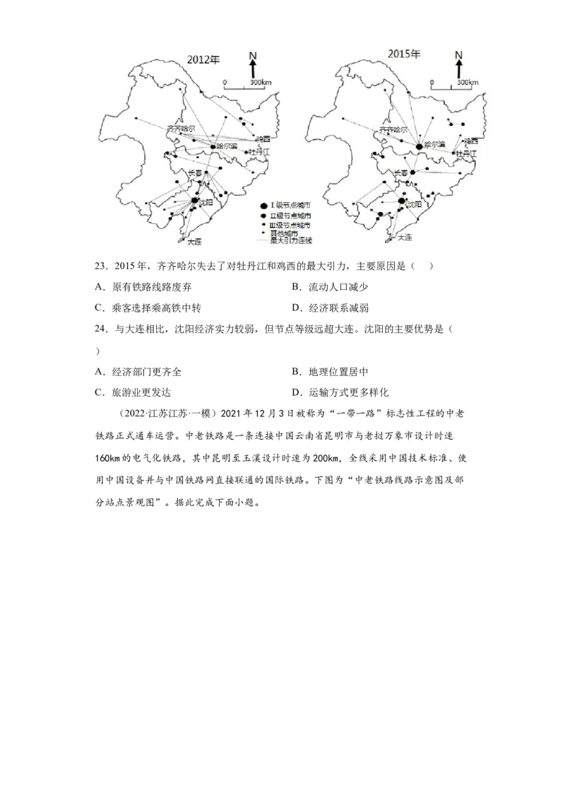 专题10交通运输布局与区域发展(答案版)_新高考复习资料_2022年新高考复习资料_2022年高考地理全二轮复习高频考点热点专项突破训练