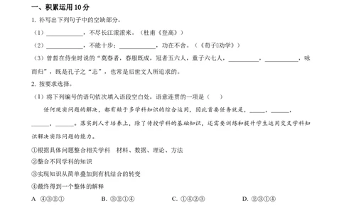 精品解析：2023届上海市闵行区高三二模语文试题（原卷版）_0122026上海中考一模二模真题试卷_2026年上海一模_上海1500初中高中试卷_高中_高三_模拟卷_语文