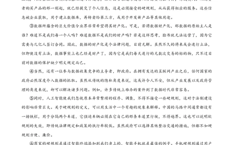 精品解析：2023届上海市闵行区高三二模语文试题（原卷版）_0122026上海中考一模二模真题试卷_2026年上海一模_上海1500初中高中试卷_高中_高三_模拟卷_语文