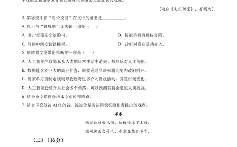 精品解析：2023届上海市闵行区高三二模语文试题（原卷版）_0122026上海中考一模二模真题试卷_2026年上海一模_上海1500初中高中试卷_高中_高三_模拟卷_语文