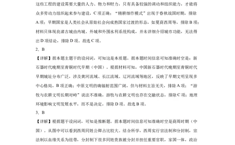 大地高中高一9月月考历史试题（B）答案_2025年10月高一试卷_251011山西省朔州市怀仁市大地高中学校2025-2026学年高一上学期第一次月考