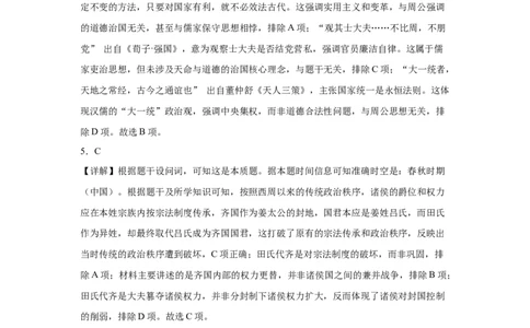 大地高中高一9月月考历史试题（B）答案_2025年10月高一试卷_251011山西省朔州市怀仁市大地高中学校2025-2026学年高一上学期第一次月考