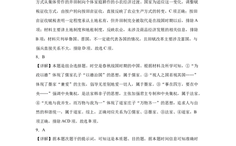 大地高中高一9月月考历史试题（B）答案_2025年10月高一试卷_251011山西省朔州市怀仁市大地高中学校2025-2026学年高一上学期第一次月考
