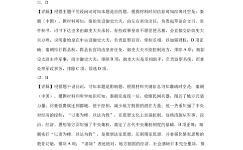 大地高中高一9月月考历史试题（B）答案_2025年10月高一试卷_251011山西省朔州市怀仁市大地高中学校2025-2026学年高一上学期第一次月考