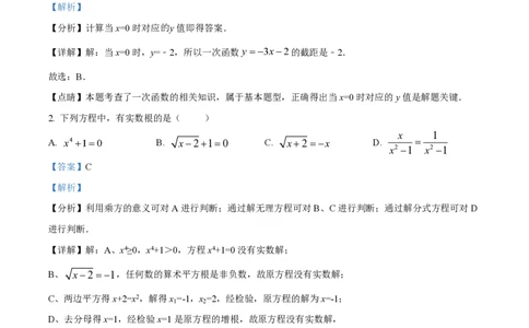 精品解析：上海市普陀区曹杨二中附属学校2022-2023学年八年级下学期期末数学试题（解析版）_0122026上海中考一模二模真题试卷_2026年上海一模_上海1500初中高中试卷_初中_八年级_下学期