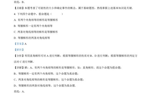 精品解析：上海市普陀区曹杨二中附属学校2022-2023学年八年级下学期期末数学试题（解析版）_0122026上海中考一模二模真题试卷_2026年上海一模_上海1500初中高中试卷_初中_八年级_下学期
