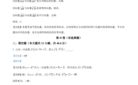 精品解析：上海市普陀区曹杨二中附属学校2022-2023学年八年级下学期期末数学试题（解析版）_0122026上海中考一模二模真题试卷_2026年上海一模_上海1500初中高中试卷_初中_八年级_下学期