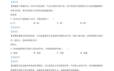 精品解析：2023年上海市静安区中考二模物理试题（解析版）_0122026上海中考一模二模真题试卷_2025-2012年_4.上海中考物理一模二模（14-24）_二模_2023年上海市中考物理二模试卷（16份）