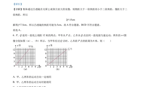 精品解析：2023年上海市静安区中考二模物理试题（解析版）_0122026上海中考一模二模真题试卷_2025-2012年_4.上海中考物理一模二模（14-24）_二模_2023年上海市中考物理二模试卷（16份）