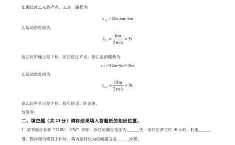精品解析：2023年上海市静安区中考二模物理试题（解析版）_0122026上海中考一模二模真题试卷_2025-2012年_4.上海中考物理一模二模（14-24）_二模_2023年上海市中考物理二模试卷（16份）