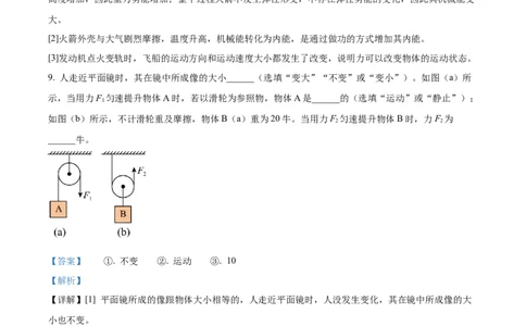 精品解析：2023年上海市静安区中考二模物理试题（解析版）_0122026上海中考一模二模真题试卷_2025-2012年_4.上海中考物理一模二模（14-24）_二模_2023年上海市中考物理二模试卷（16份）