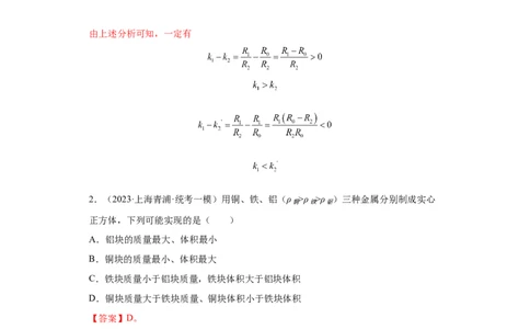 专题19-选择题、填空题（提升题）-学易金卷：2023年中考物理一模试题分项汇编（上海专用）（解析版）_0122026上海中考一模二模真题试卷_2025-2012年_4.上海中考物理一模二模（14-24）