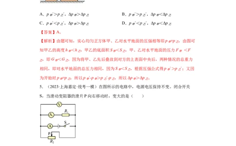专题19-选择题、填空题（提升题）-学易金卷：2023年中考物理一模试题分项汇编（上海专用）（解析版）_0122026上海中考一模二模真题试卷_2025-2012年_4.上海中考物理一模二模（14-24）