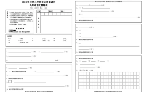 九年级语文答题纸_0122026上海中考一模二模真题试卷_2025-2012年_1.上海中考语文一模二模（14-24）_二模_2024年上海市中考语文二模试卷（16区）_2024年上海市中考语文二模试卷（16份）